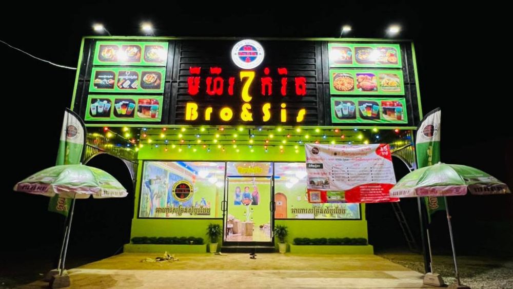 Bro & Sis branch lit up at night