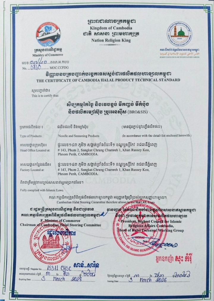 Certificate of Cambodia Halal Product Technical Standard, No. 0740