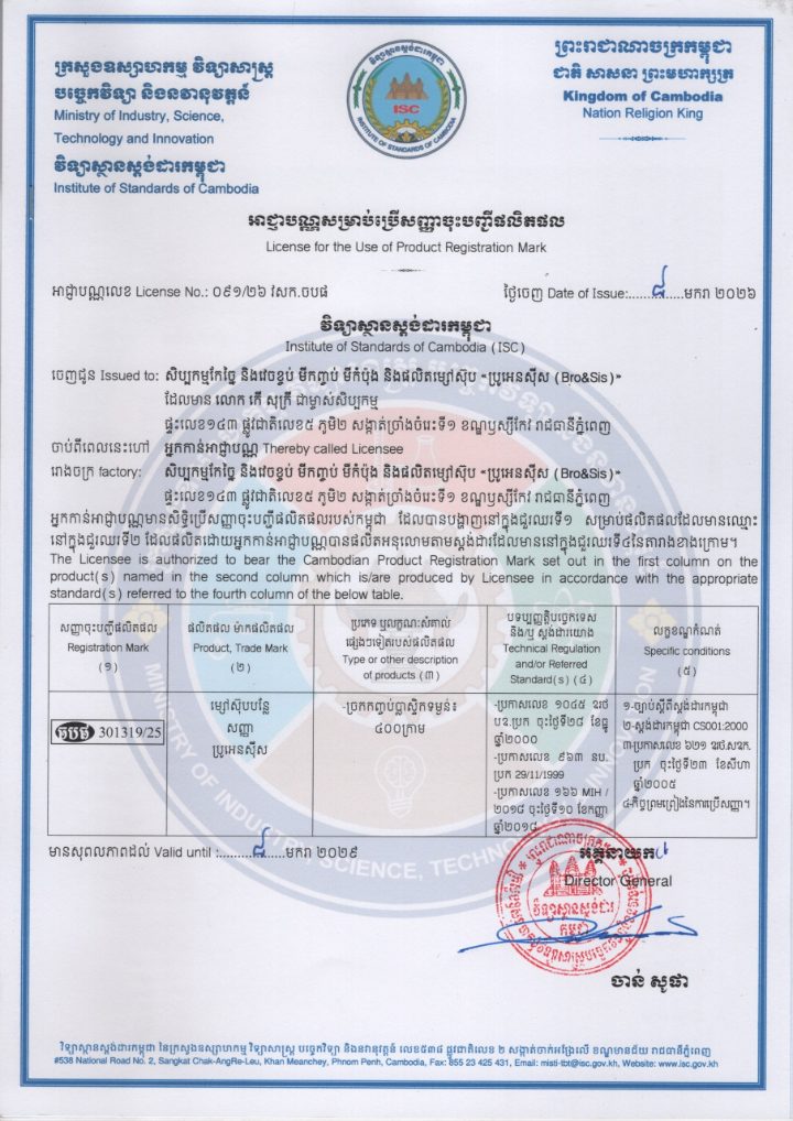Product registration mark license, vegetable soup powder, No. 091/26
