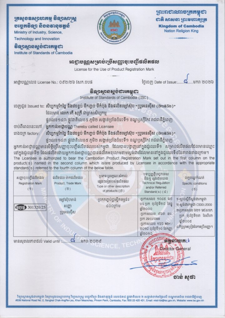 Product registration mark license, chicken soup powder, No. 092/26