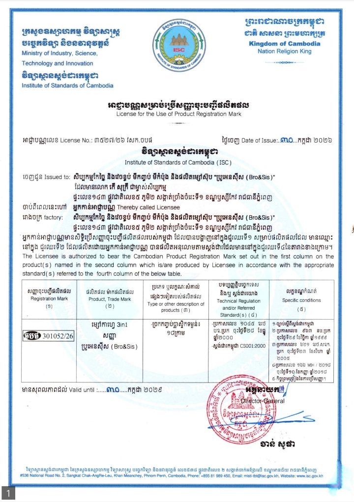 Product registration mark license, 3-in-1 coffee, No. 35207/26