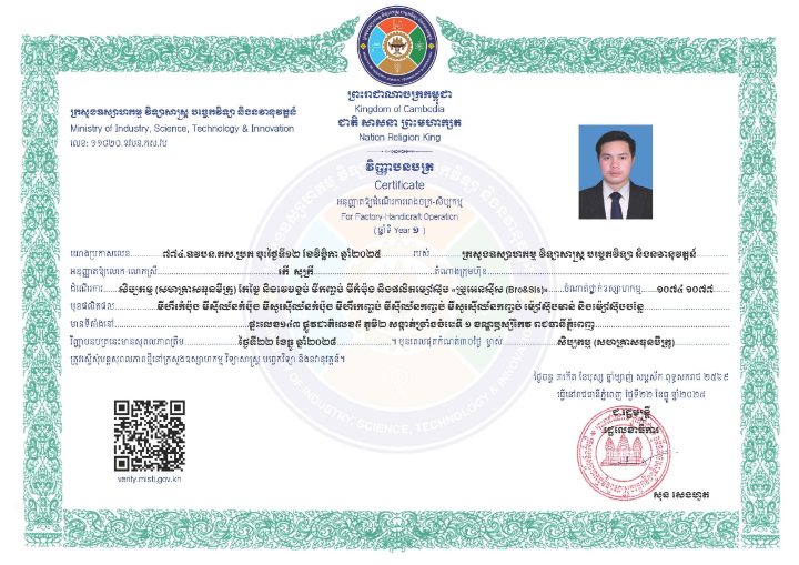 Factory-handicraft operation certificate, No. 11820