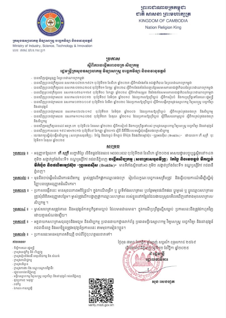 Prakas establishing the factory-handicraft, No. 774